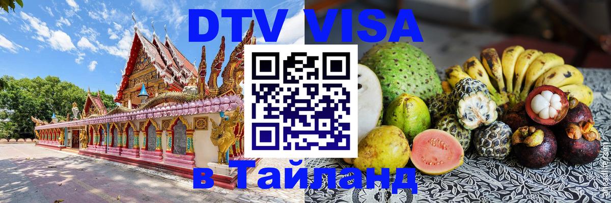 Цены на DTV визу в Таиланд — пакеты услуг, достаточно даже паспорта - Мехико  04.10.2025 